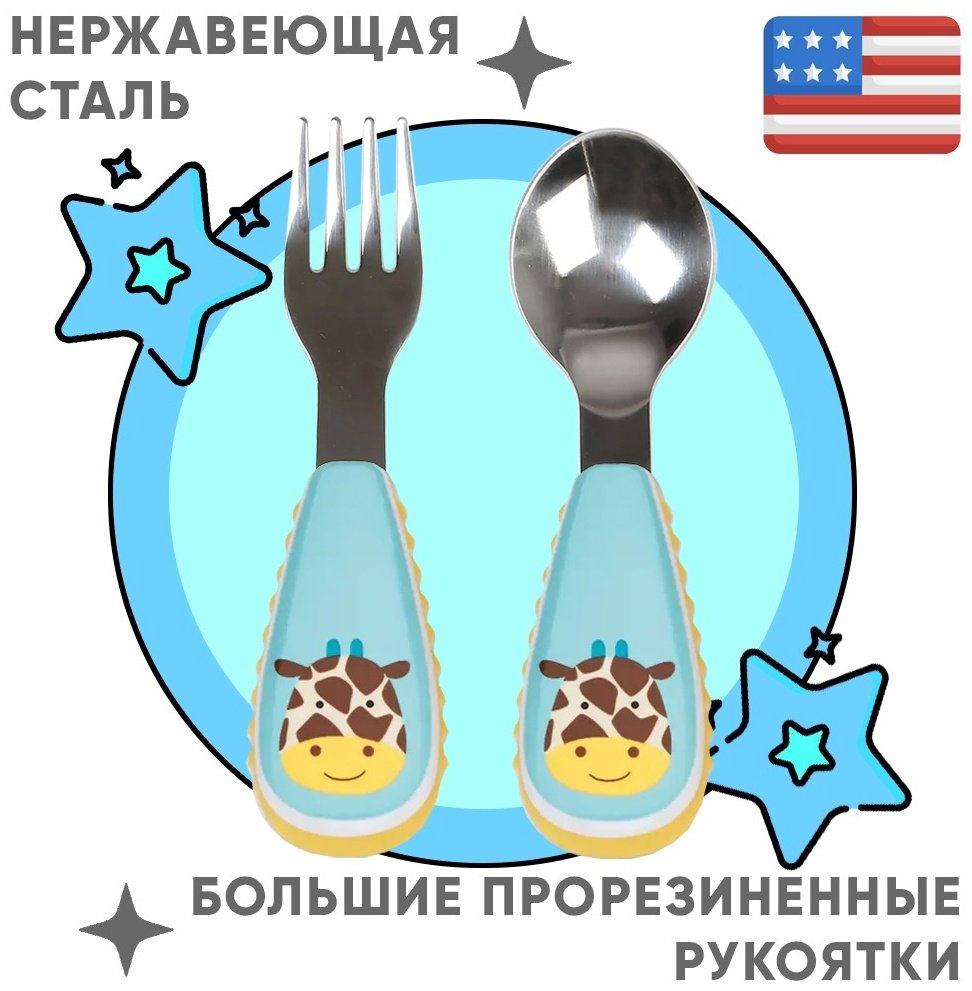 Набор SKIP HOP Жираф 879674009639, предметов 2 шт, голубой купить,0