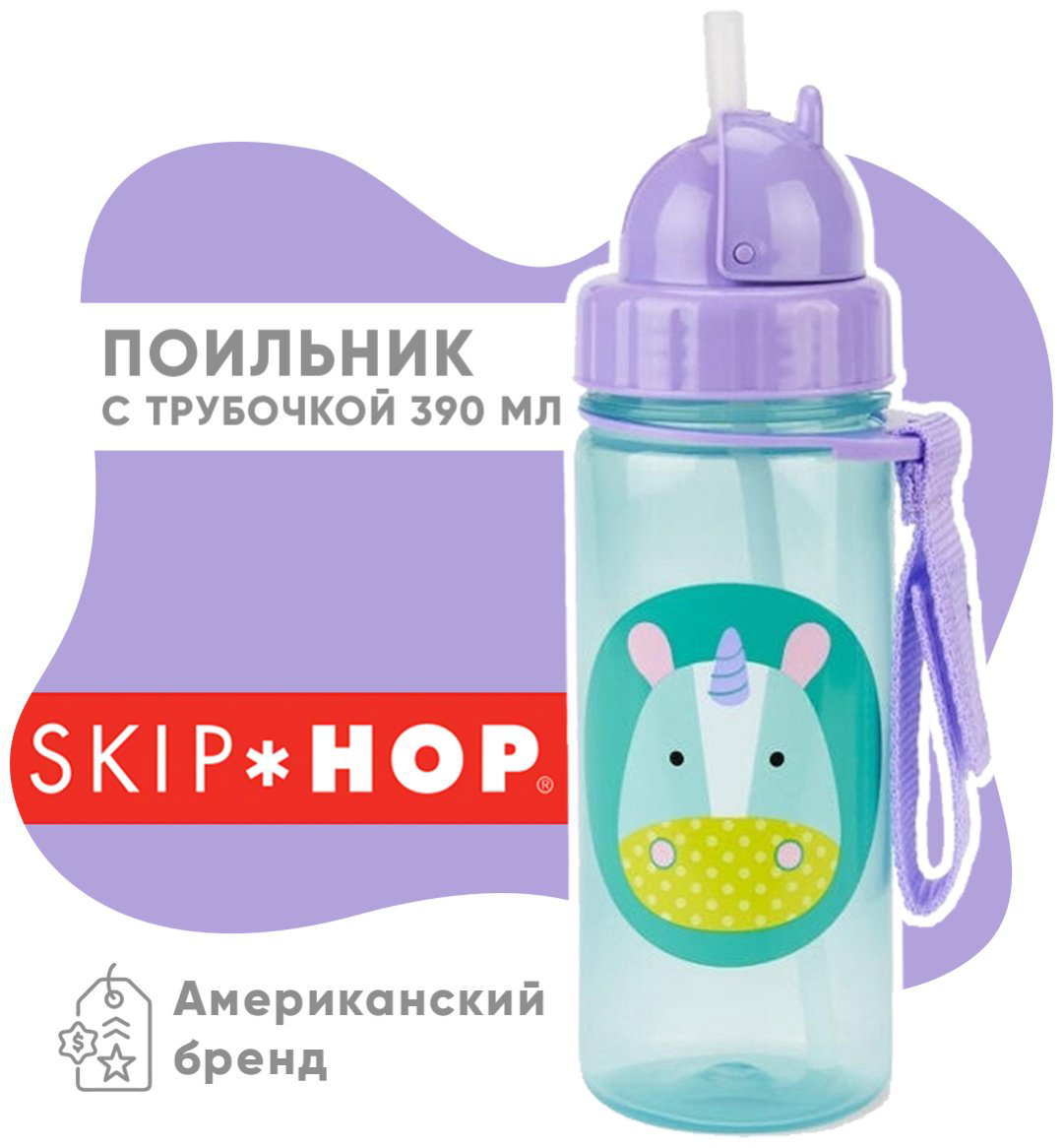 Поильник SKIP HOP 9N567610, пластик/силикон купить,NaN