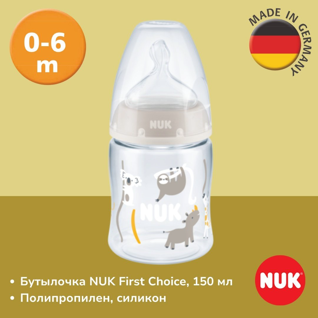 Бутылочка NUK First Choice, 150 мл серый купить,NaN