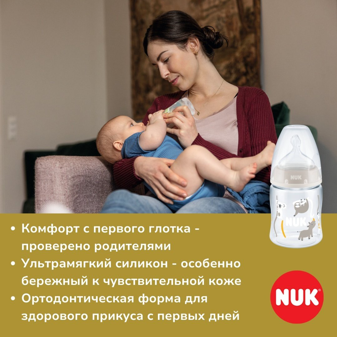 Бутылочка NUK First Choice, 150 мл серый купить,NaN