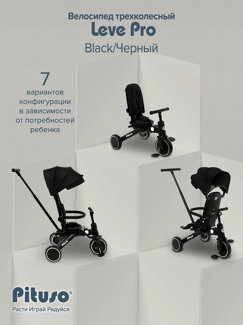 Трёхколёсный велосипед Pituso T8 PLUS-Black черный купить,NaN