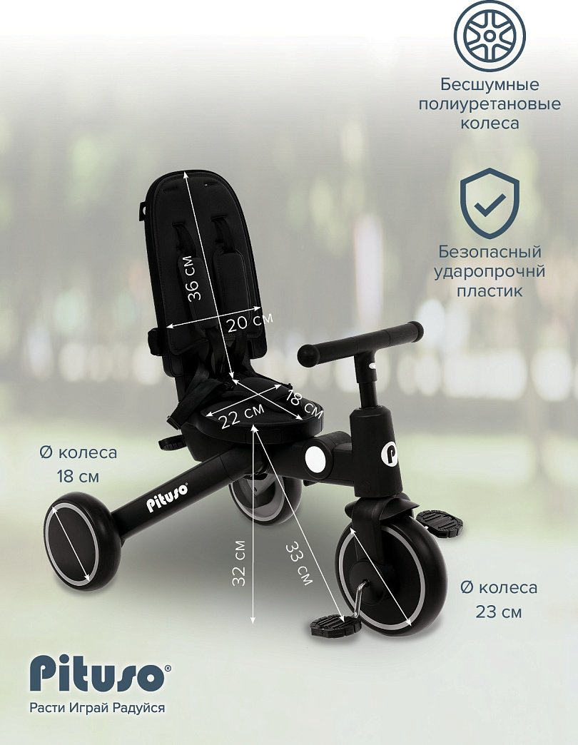 Трёхколёсный велосипед Pituso T8 PLUS-Black черный купить,NaN