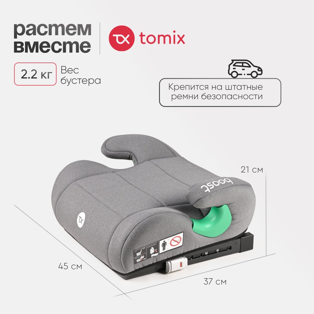 TOMIX Boost ISOFIX 3 (22-36 кг) серый - ForteMarket TOMIX Boost ISOFIX 3 (22-36 кг) серый купить,0