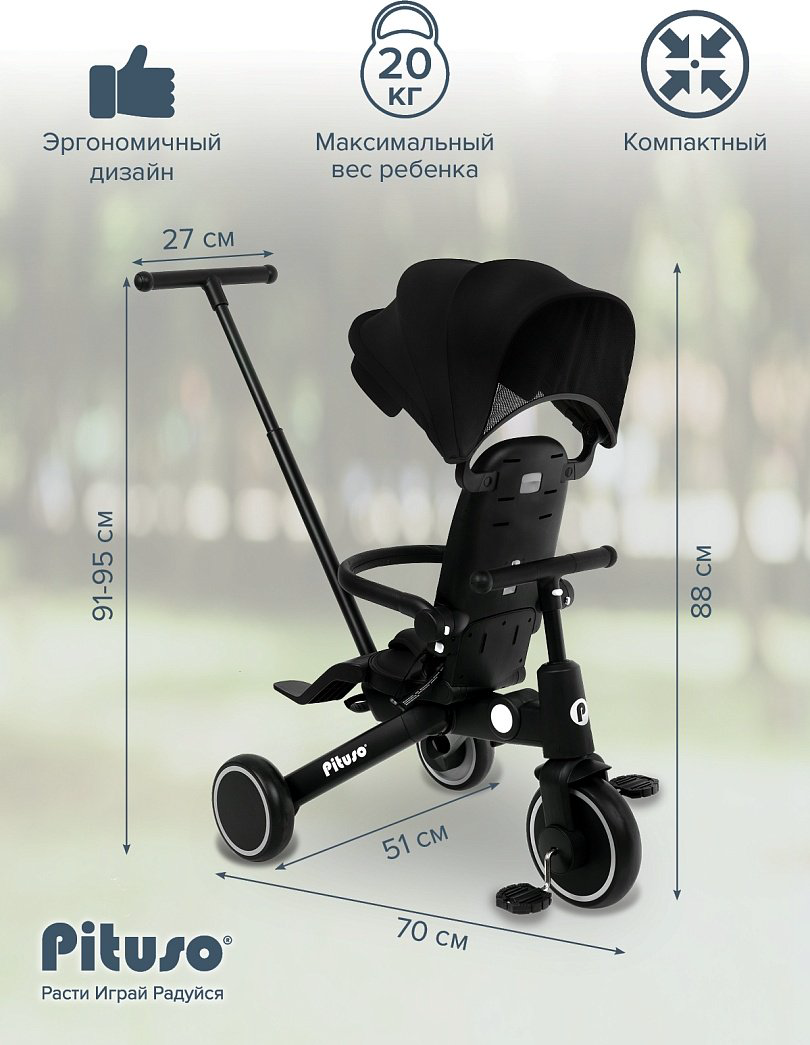 Трёхколёсный велосипед Pituso T8 PLUS-Black черный купить,NaN