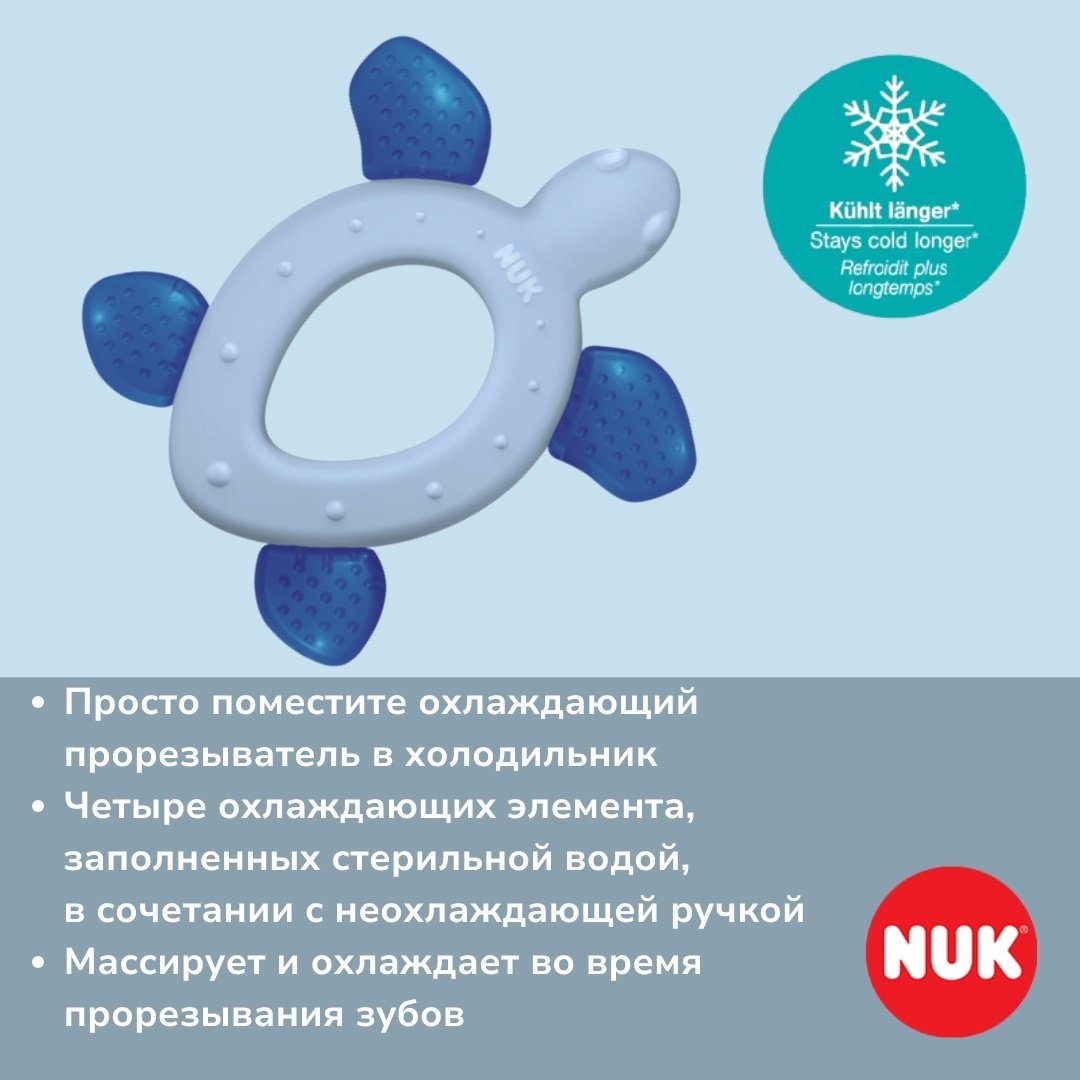 Прорезыватель NUK Черепашка, 1 шт, голубой - ForteMarket Прорезыватель NUK Черепашка, 1 шт, голубой купить,0