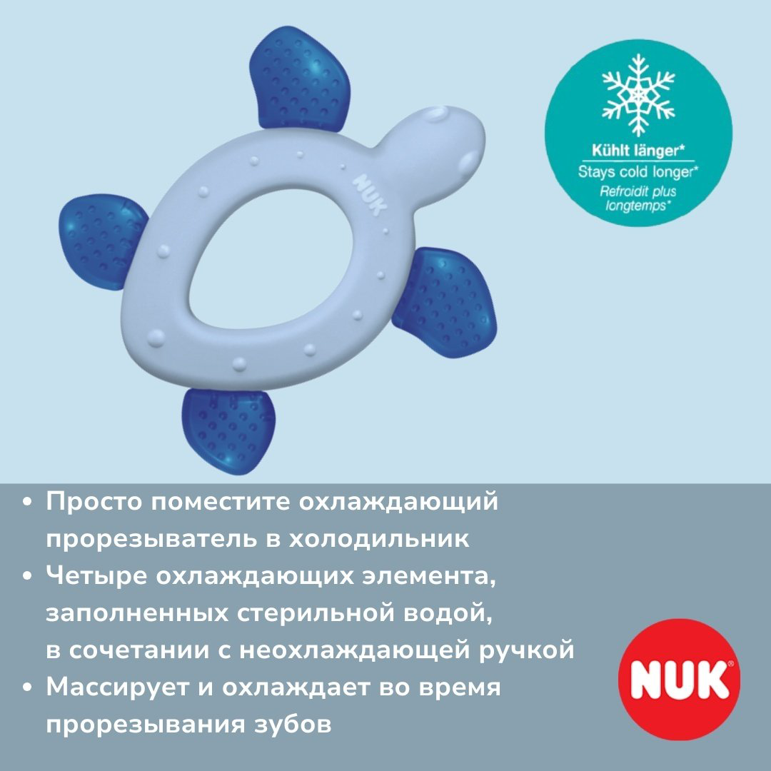 Прорезыватель NUK Черепашка, 1 шт, голубой купить,NaN