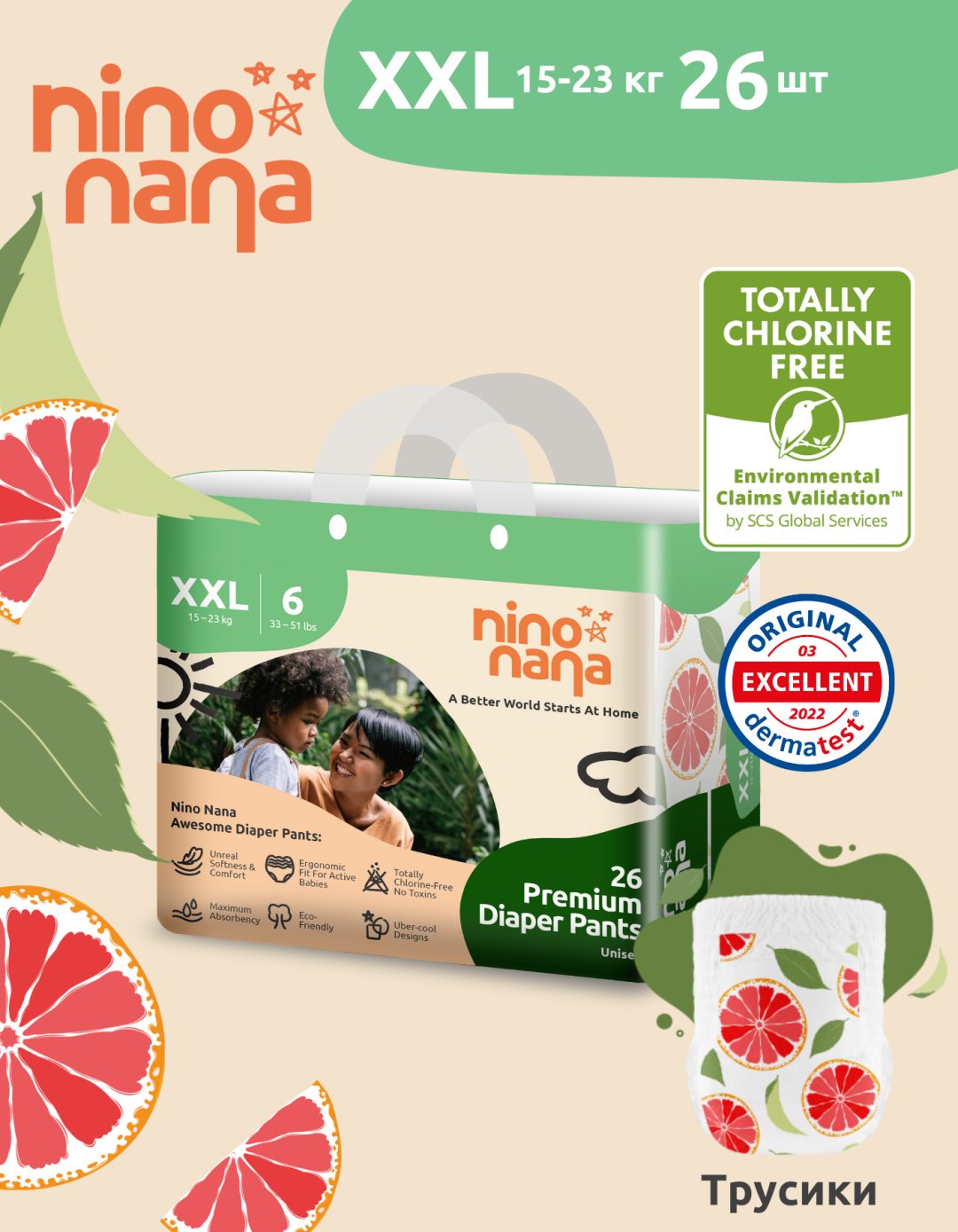 Подгузники-трусики Nino Nana Eco XXL, 26 шт купить,NaN