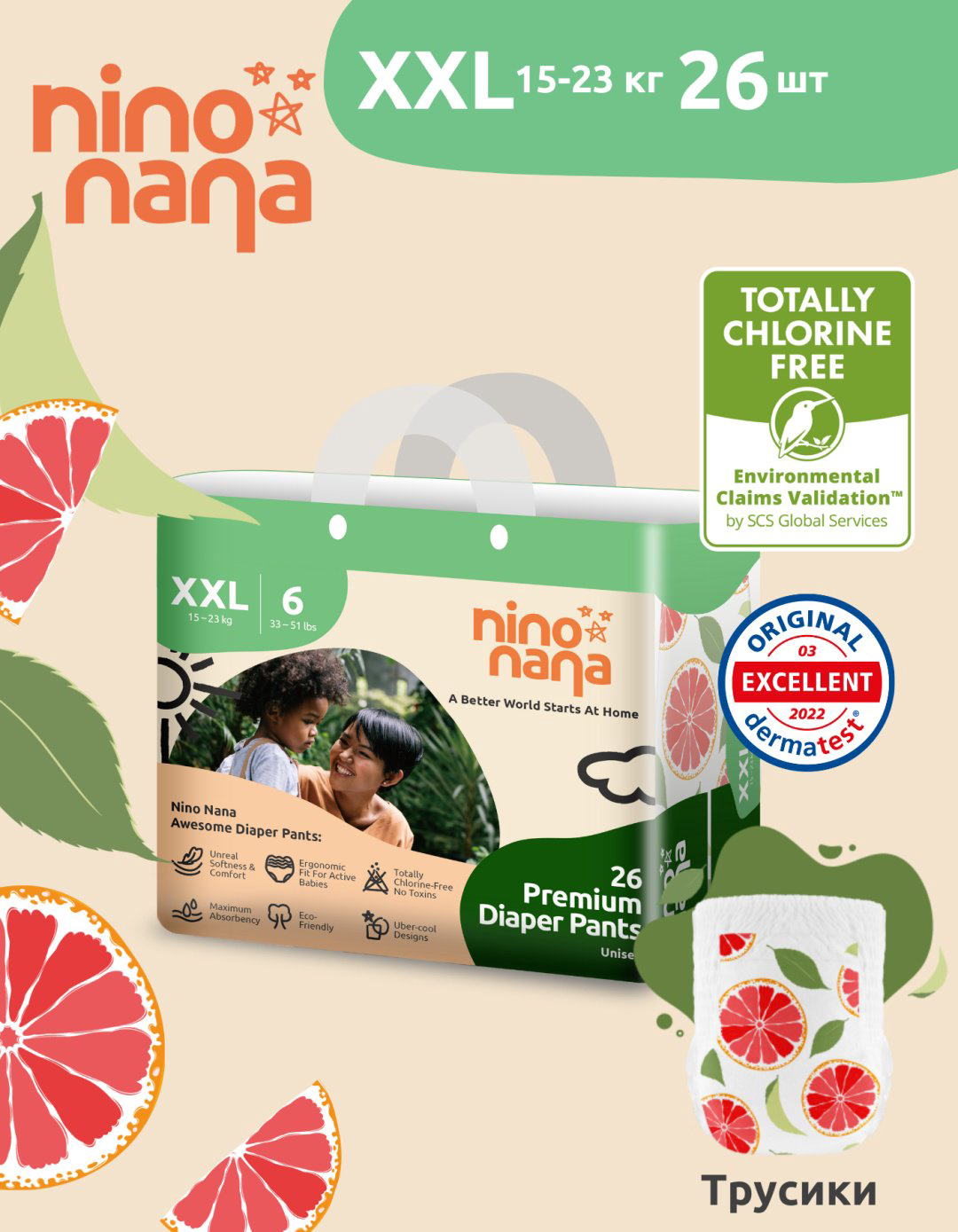 Подгузники-трусики Nino Nana Eco XXL, 26 шт купить,NaN