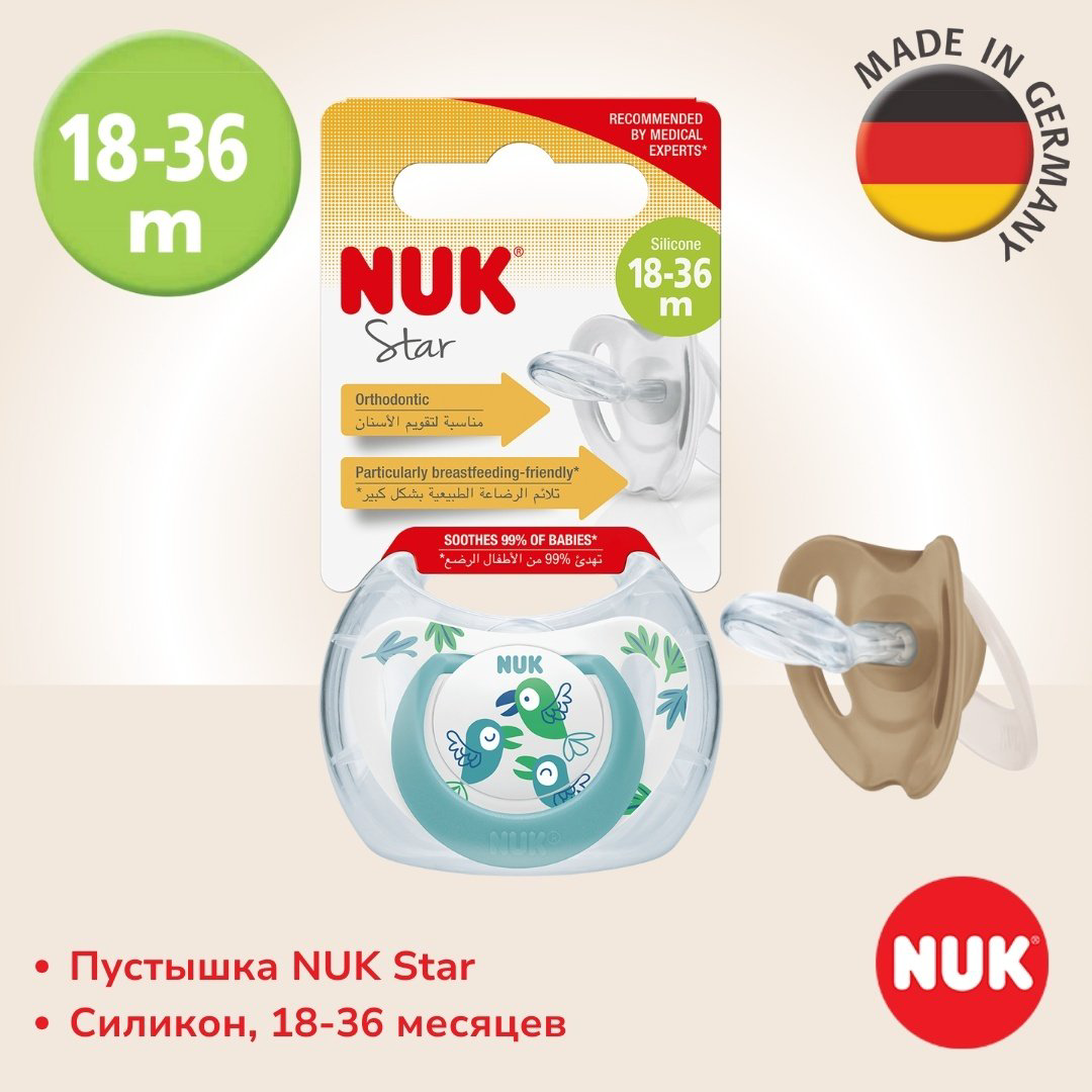 Пустышка NUK Star, 18-36 месяцев, 1 шт, зеленый купить,NaN