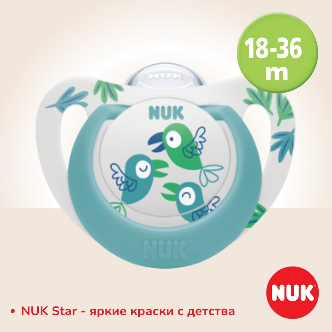 Пустышка NUK Star, 18-36 месяцев, 1 шт, зеленый купить,NaN