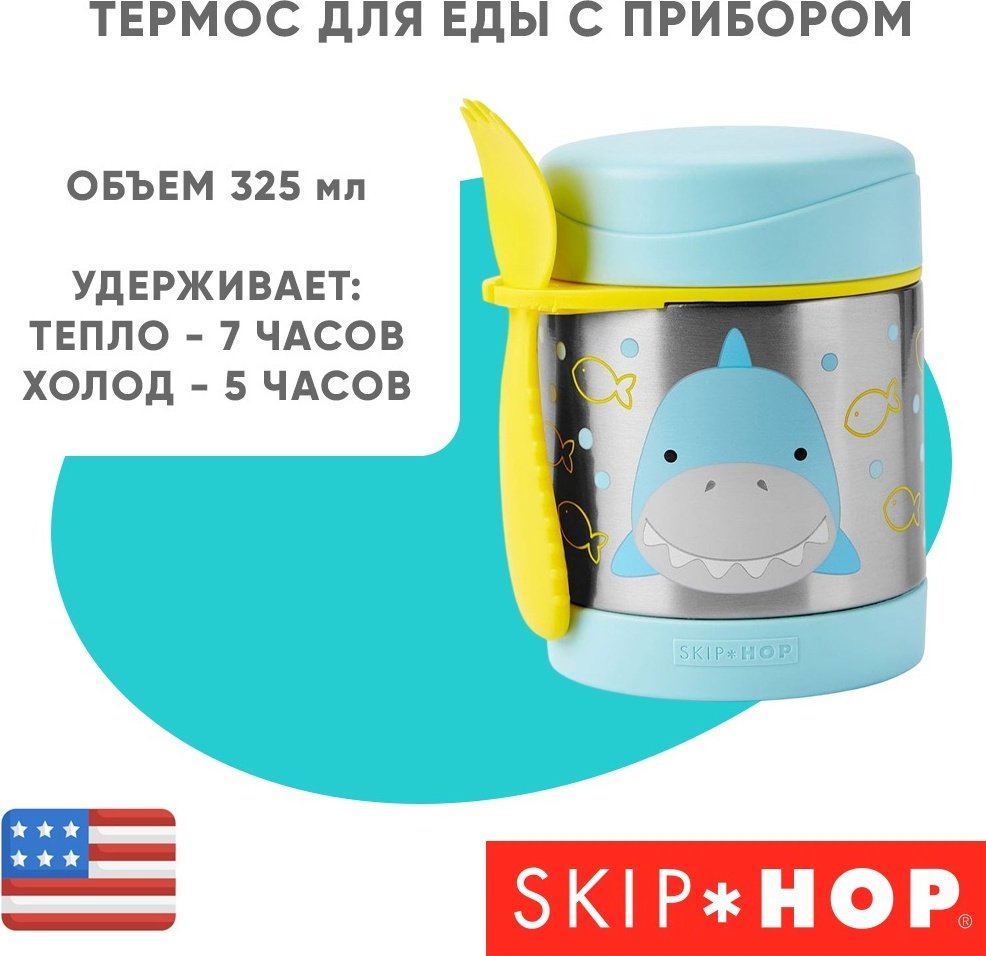 Контейнер SKIP HOP 325 мл, металл, голубой купить,0
