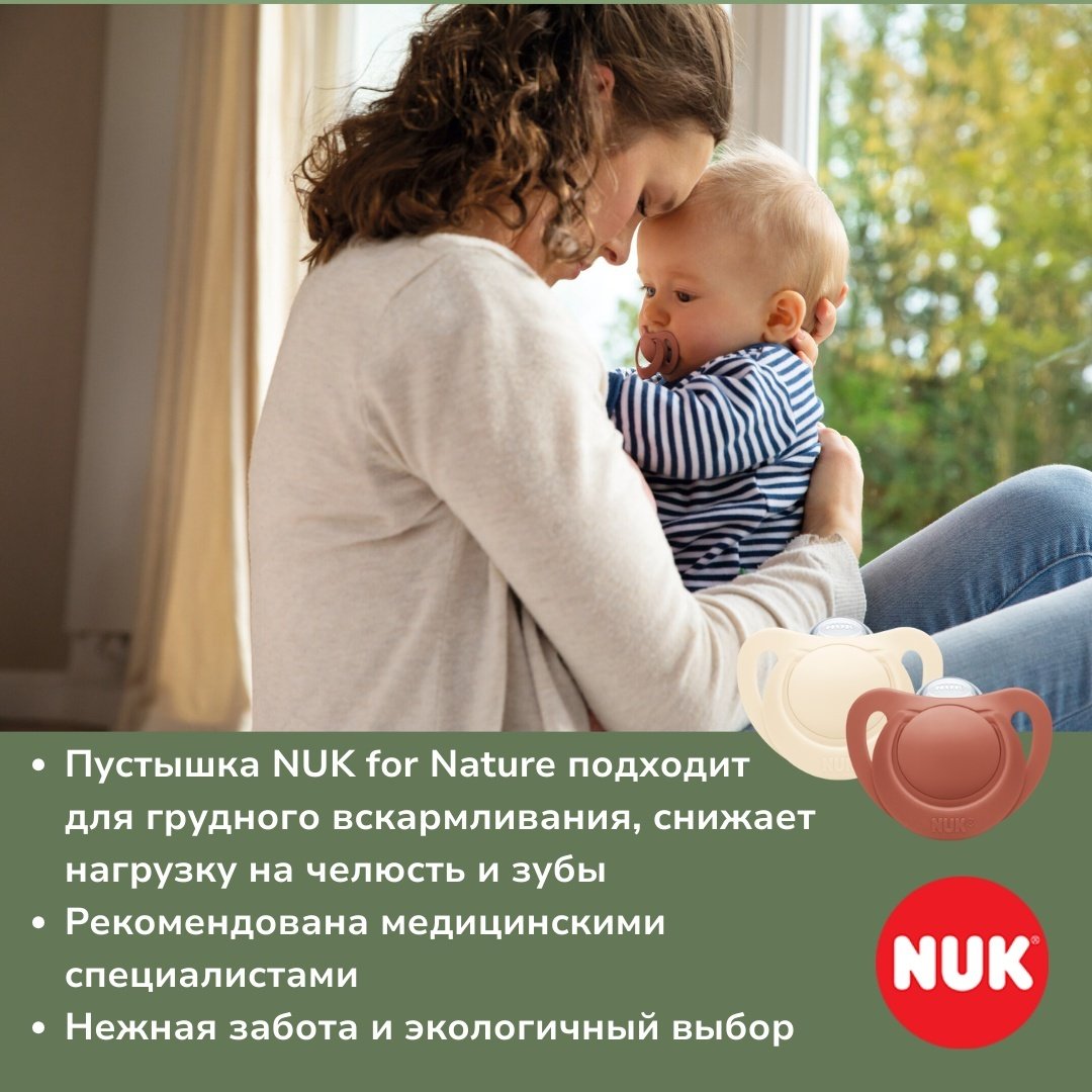 Пустышка NUK for Nature, с рождения, 2 шт, коричневый купить,0