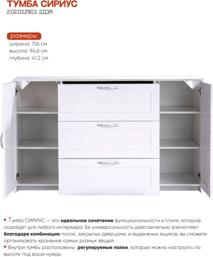 ТВ-тумба напольная Mebels.kz Сириус 2.02.03.290.1 2Д3Я, 156x94.6x41.2 см, белый - ForteMarket ТВ-тумба напольная Mebels.kz Сириус 2.02.03.290.1 2Д3Я, 156x94.6x41.2 см, белый купить,0