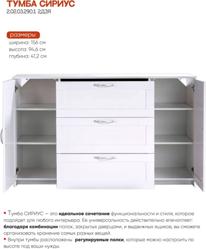 ТВ-тумба напольная Mebels.kz Сириус 2.02.03.290.1 2Д3Я, 156x94.6x41.2 см, белый купить,NaN