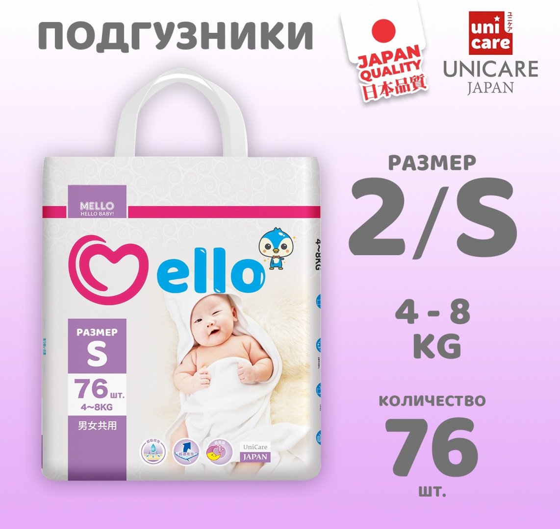 Подгузники Mello S, 76 шт купить,0