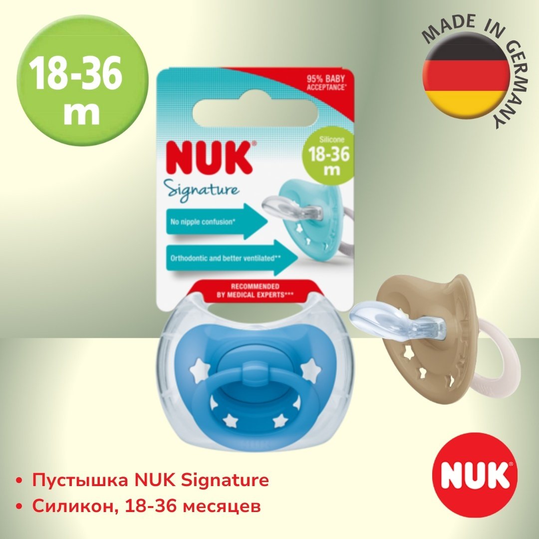 Пустышка NUK 10739680 Signature, 18-36m, 1 шт, голубой