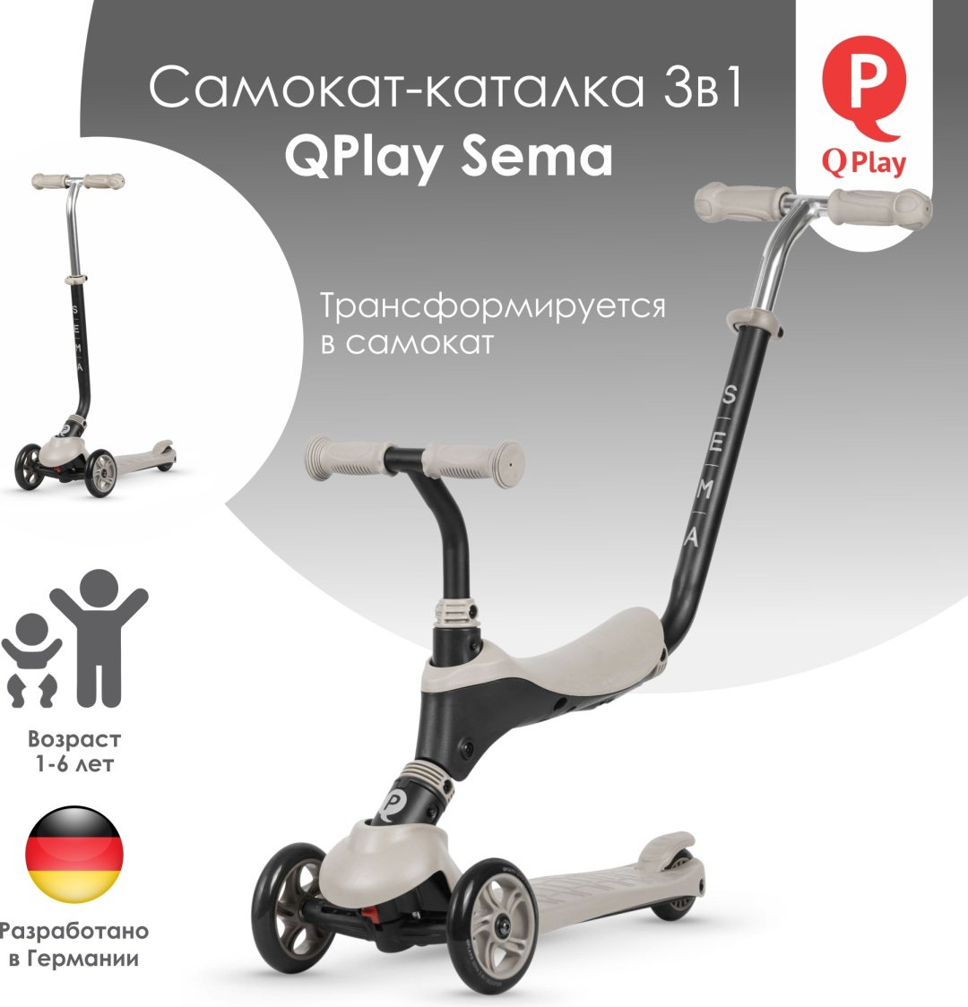 Самокат QPlay Sema Beige бежевый