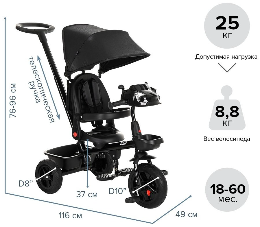 Трёхколёсный велосипед Pituso JY-T07B черный купить,68200