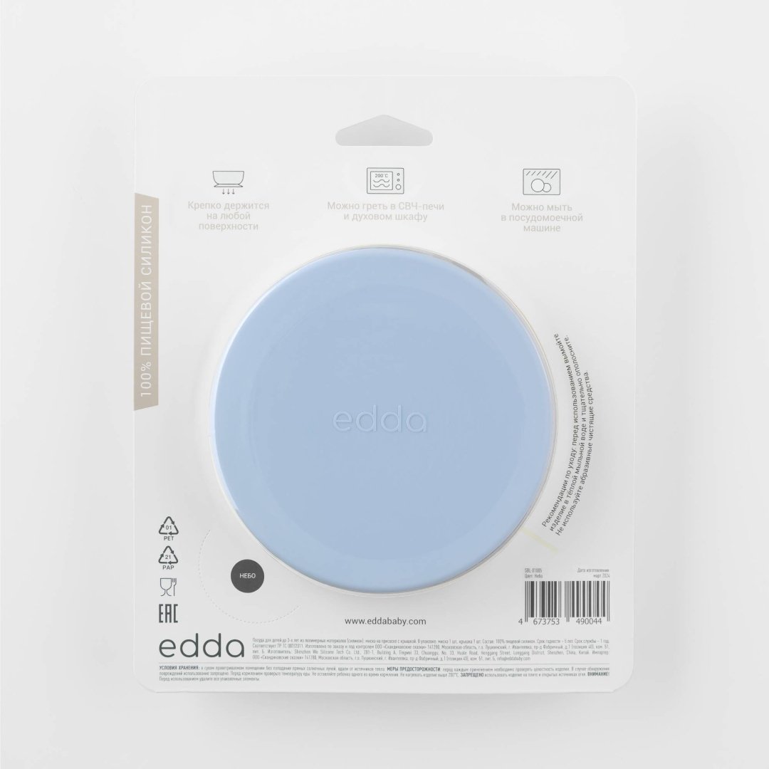Тарелка edda Небо, SBL-01005 400 мл, силикон, голубой - ForteMarket Тарелка edda Небо, SBL-01005 400 мл, силикон, голубой купить,0