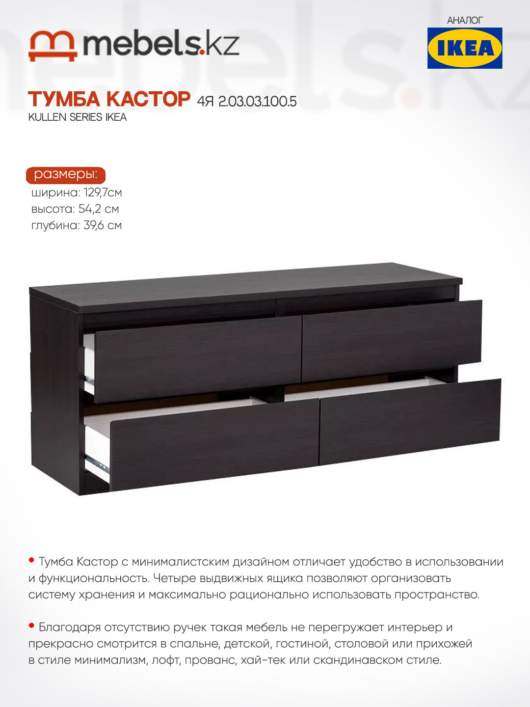 Тумба Mebels.kz Кастор, 129.7x54.2x39.6 см, темно-коричневый купить,NaN