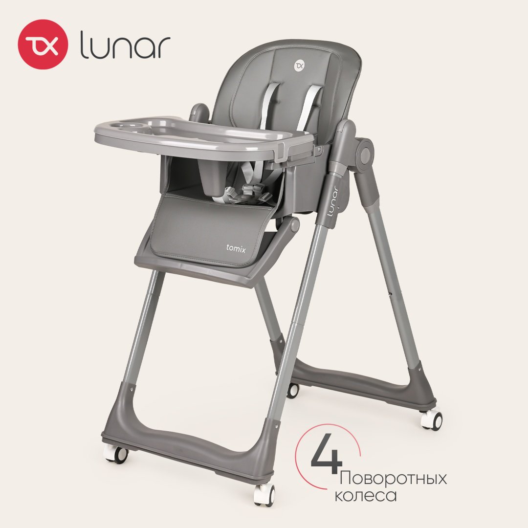 Стульчик классический TOMIX Lunar серый