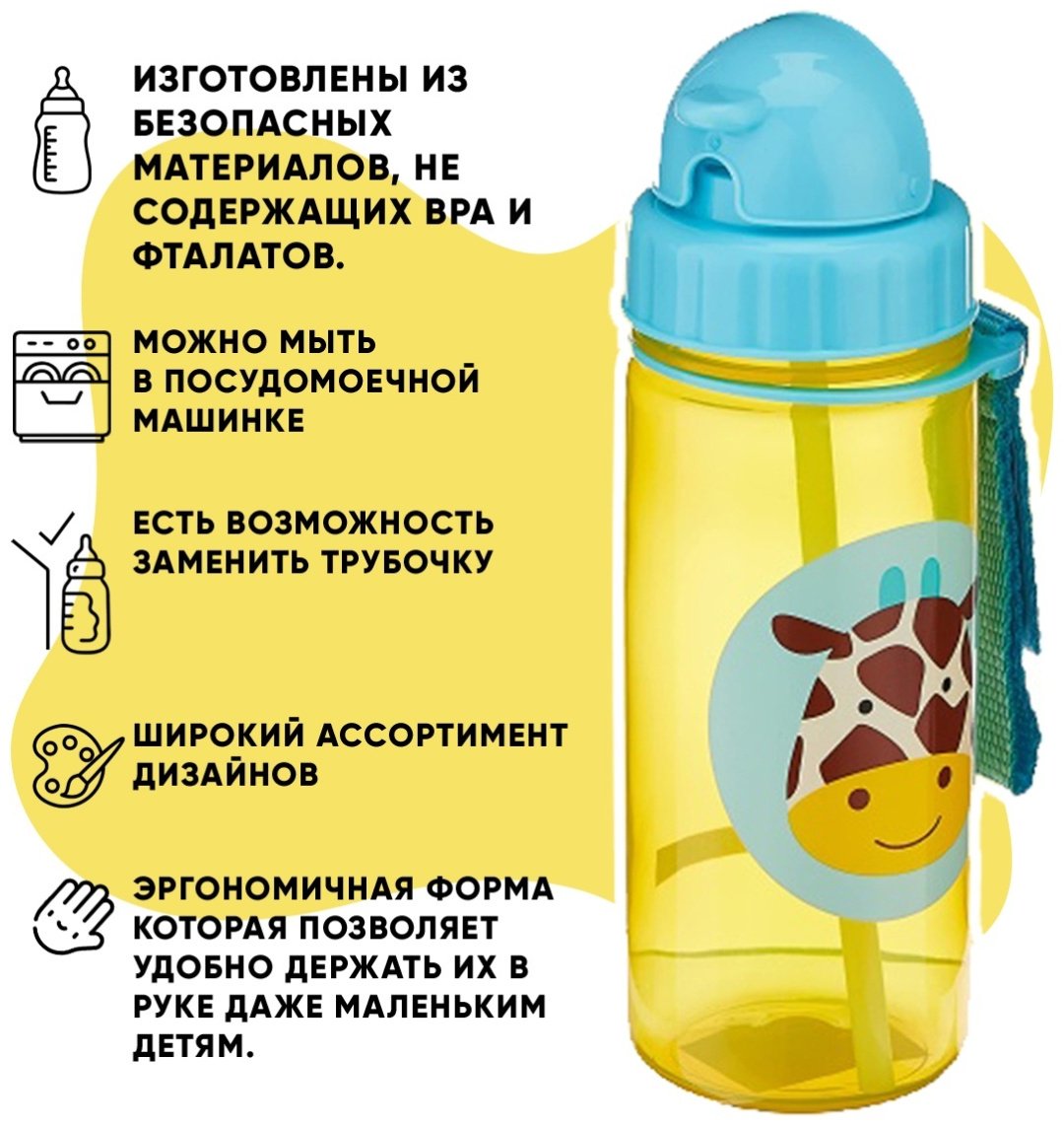Поильник с трубочкой SKIP HOP 252304, 390 мл, пластик купить,0