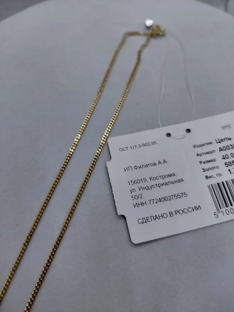 Цепь Ювелир Трейд А00304520_40.0 длина 40 см, вес 1.7 г золото, плетение панцирное купить,NaN