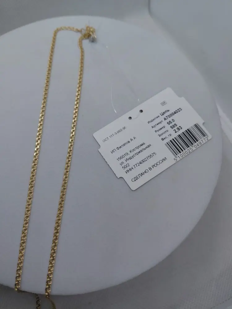 Цепь Ювелир Трейд А70004023_55.0 длина 55 см, вес 2.92 г золото, плетение Гарибальди купить,234400