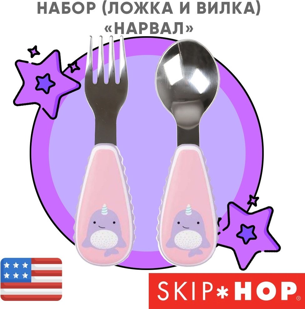 Набор SKIP HOP Нарвал 9526, предметов 2, мультиколор