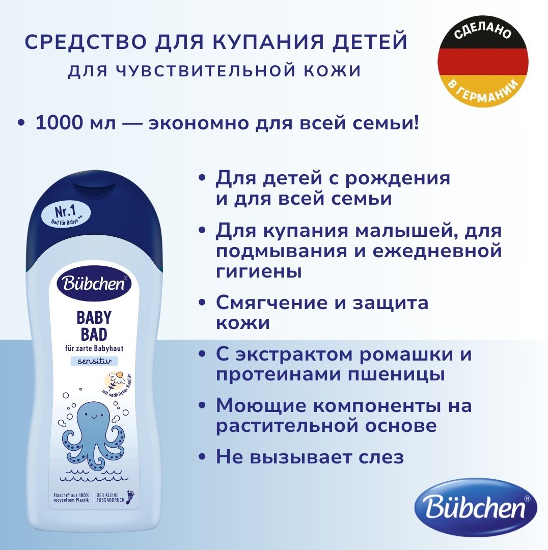 Гель Bubchen 1000 мл
