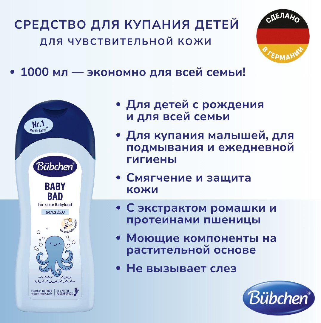 Гель Bubchen 1000 мл купить,NaN