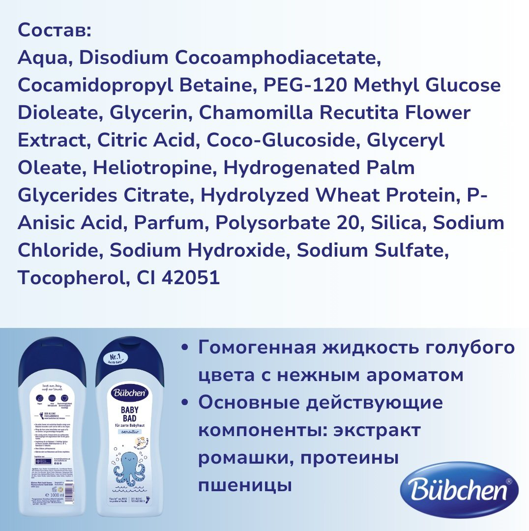 Гель Bubchen 1000 мл купить,NaN