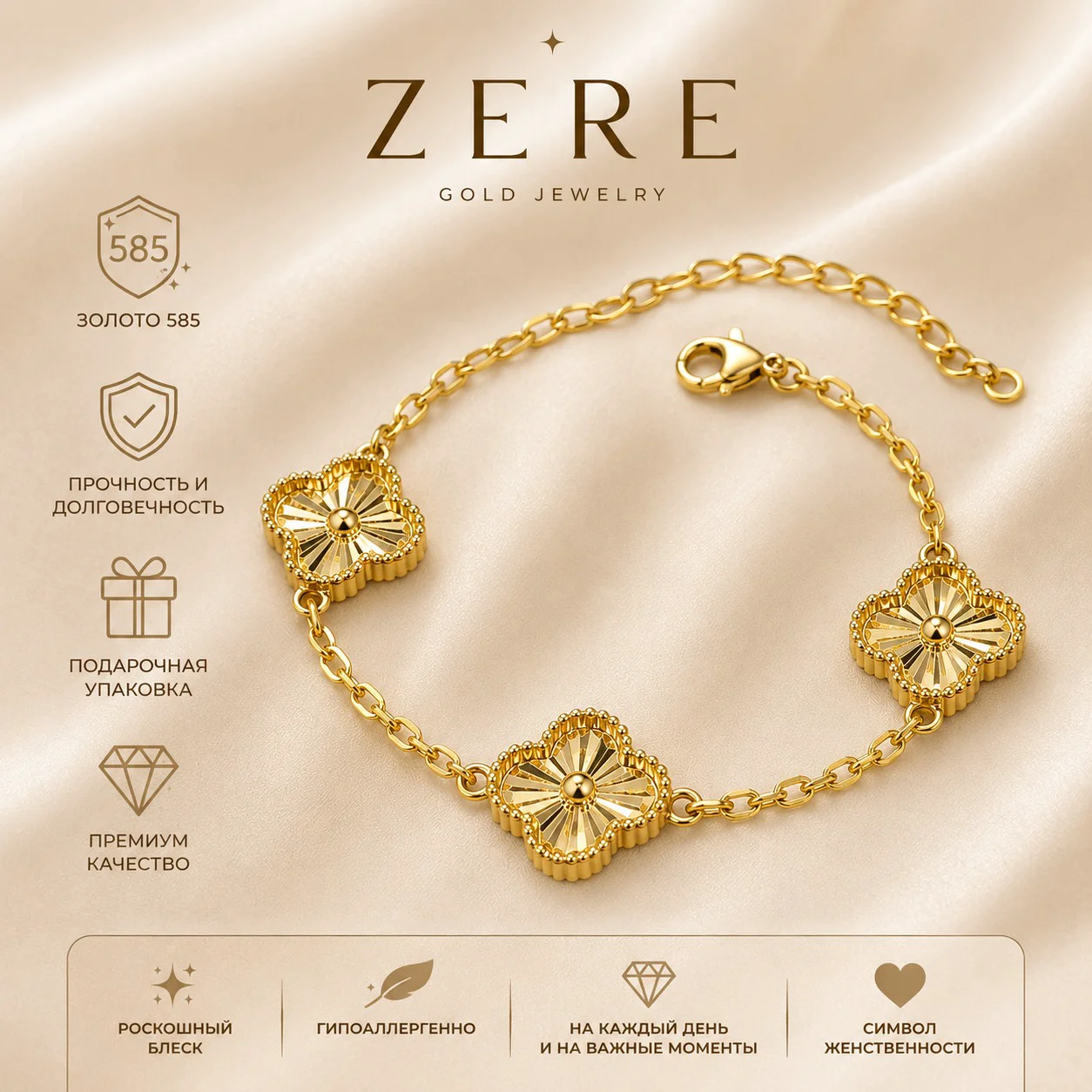 Браслет Zere ZR210705 жёлтое золото 4.16гр 18р  купить,346600