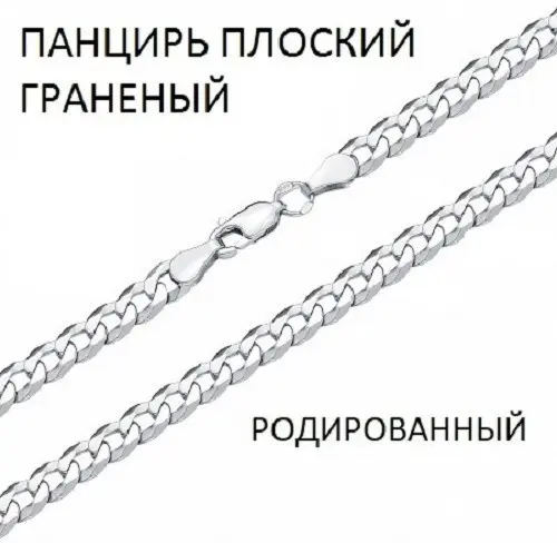 Цепь Кристалл-L ПГ6р 100-60_60.0 длина 60 см, вес 16 г серебро, плетение панцирное купить,50000