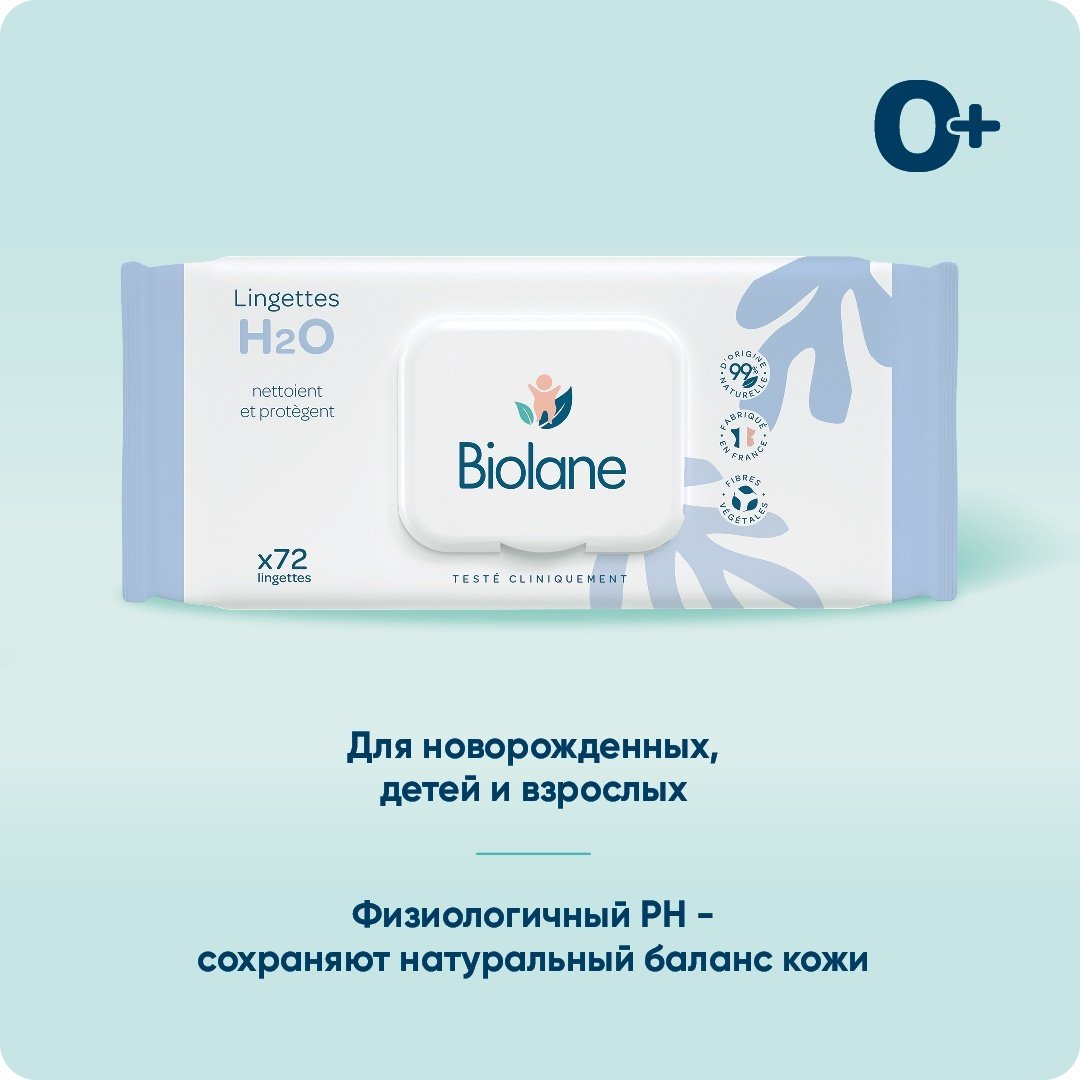 Biolane H2O Детские очищающие салфетки 72 шт купить,NaN