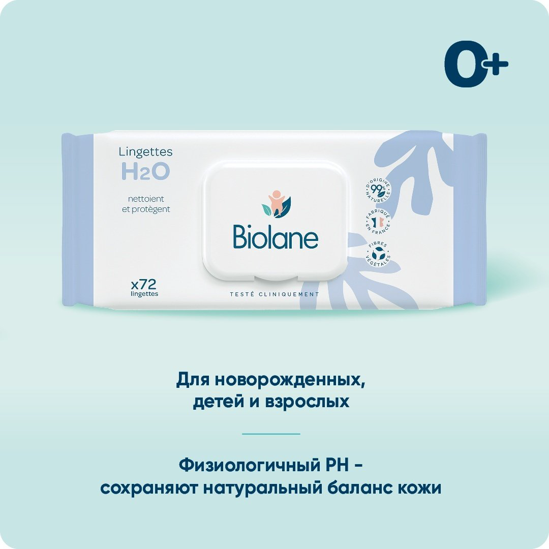 Biolane H2O Детские очищающие салфетки 72 шт купить,NaN