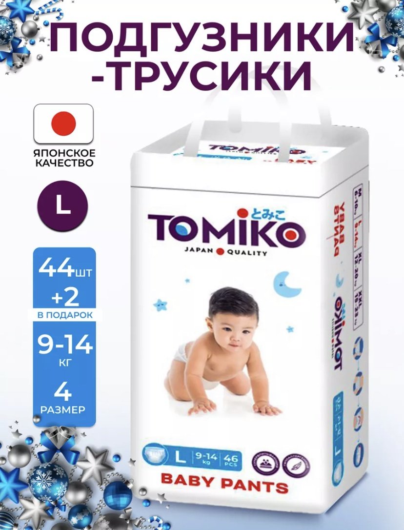 Подгузники-трусики Tomiko L, 46 шт