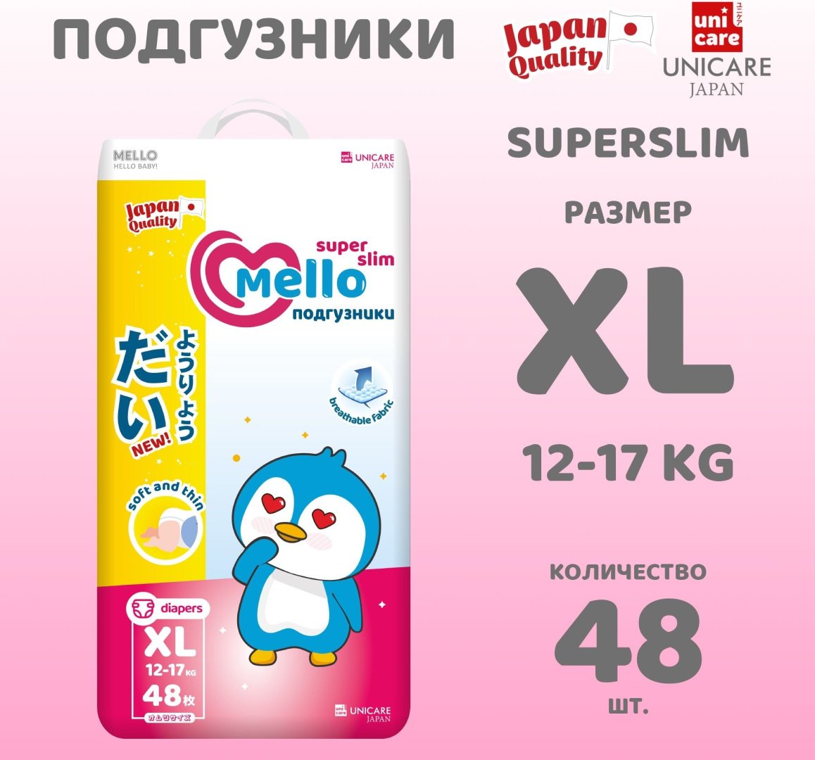 Подгузники Mello Ультратонкие XL, 48 шт