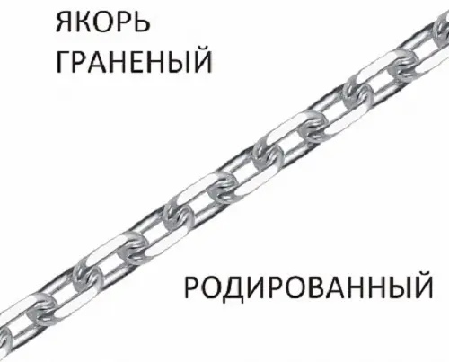 Цепь Кристалл-L ЯГр 050-55 длина 55 см, вес 3.1 г серебро, плетение якорное купить,NaN