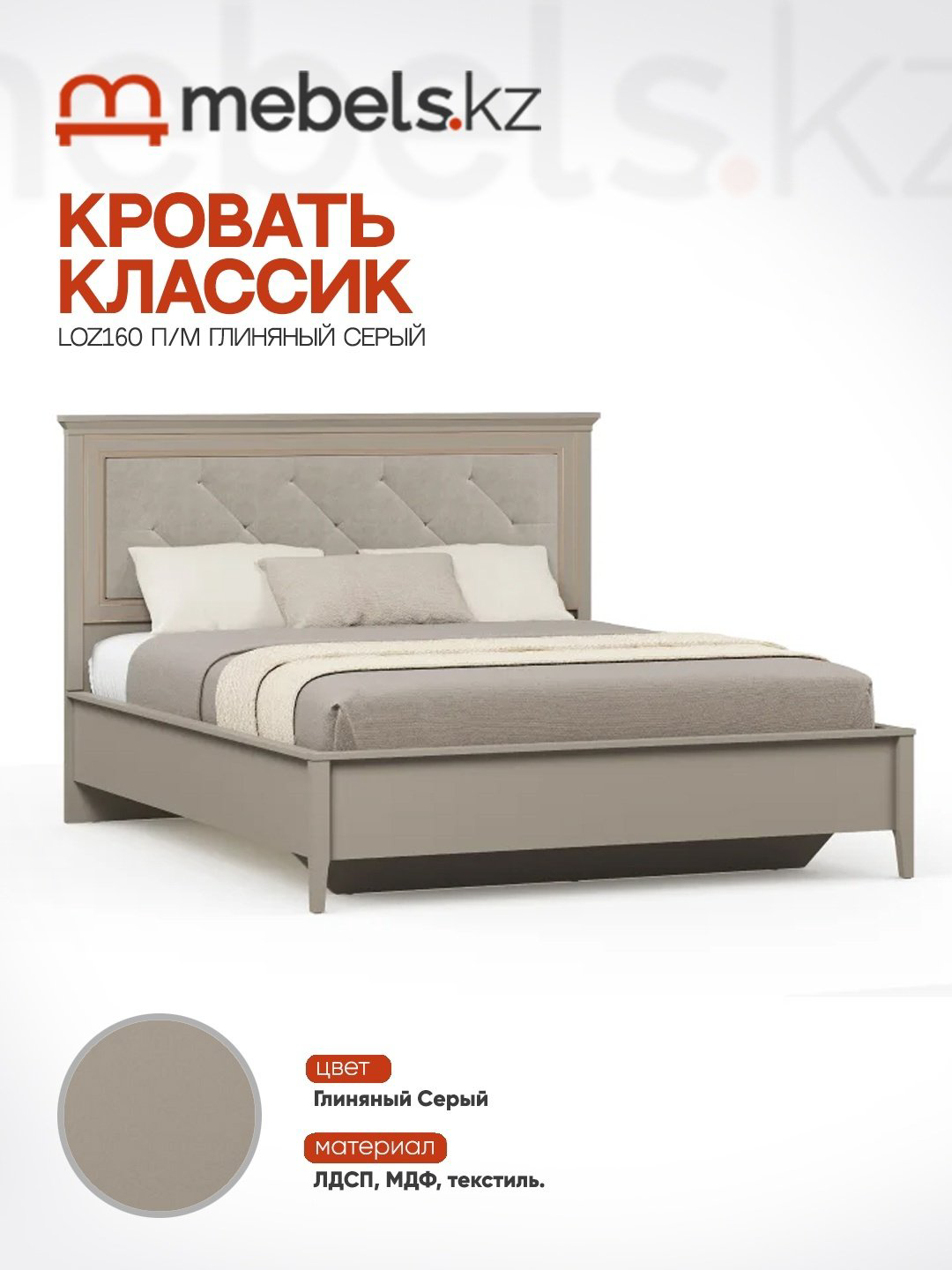 Кровать Mebels.kz Классик 160x200см серая купить,NaN