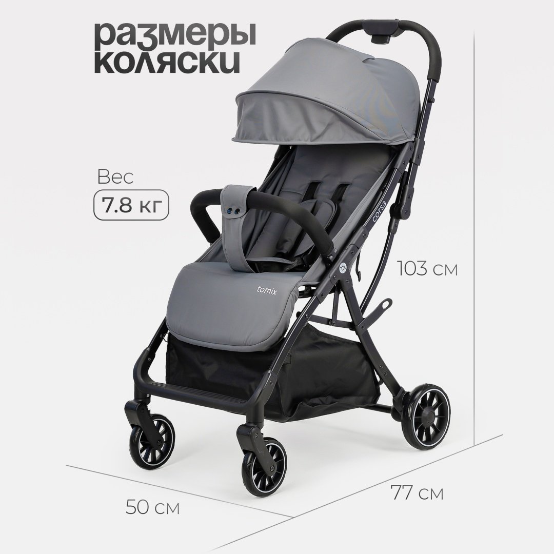 Коляска прогулочная TOMIX Corsa, серый купить,NaN