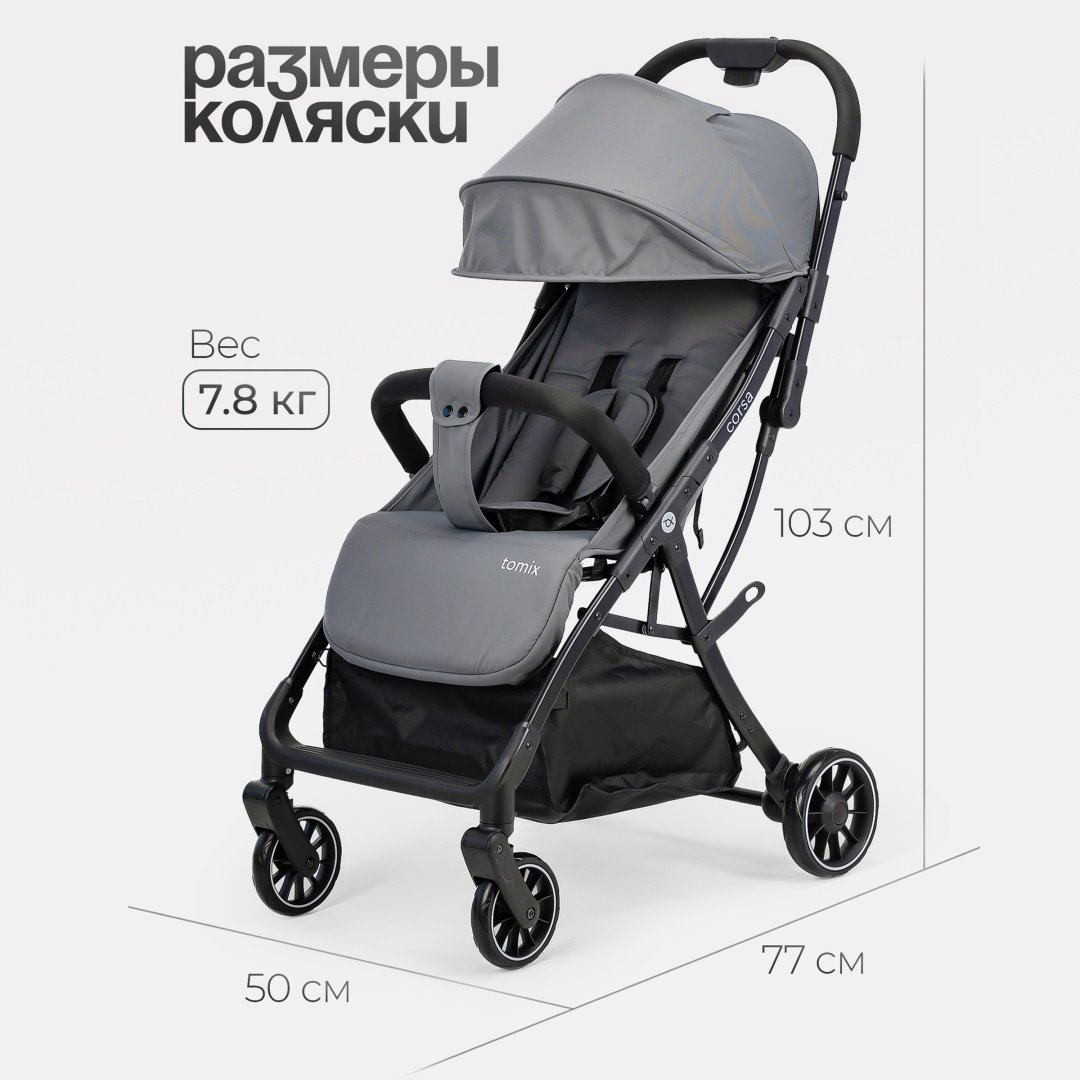 Коляска прогулочная TOMIX Corsa, серый купить,NaN