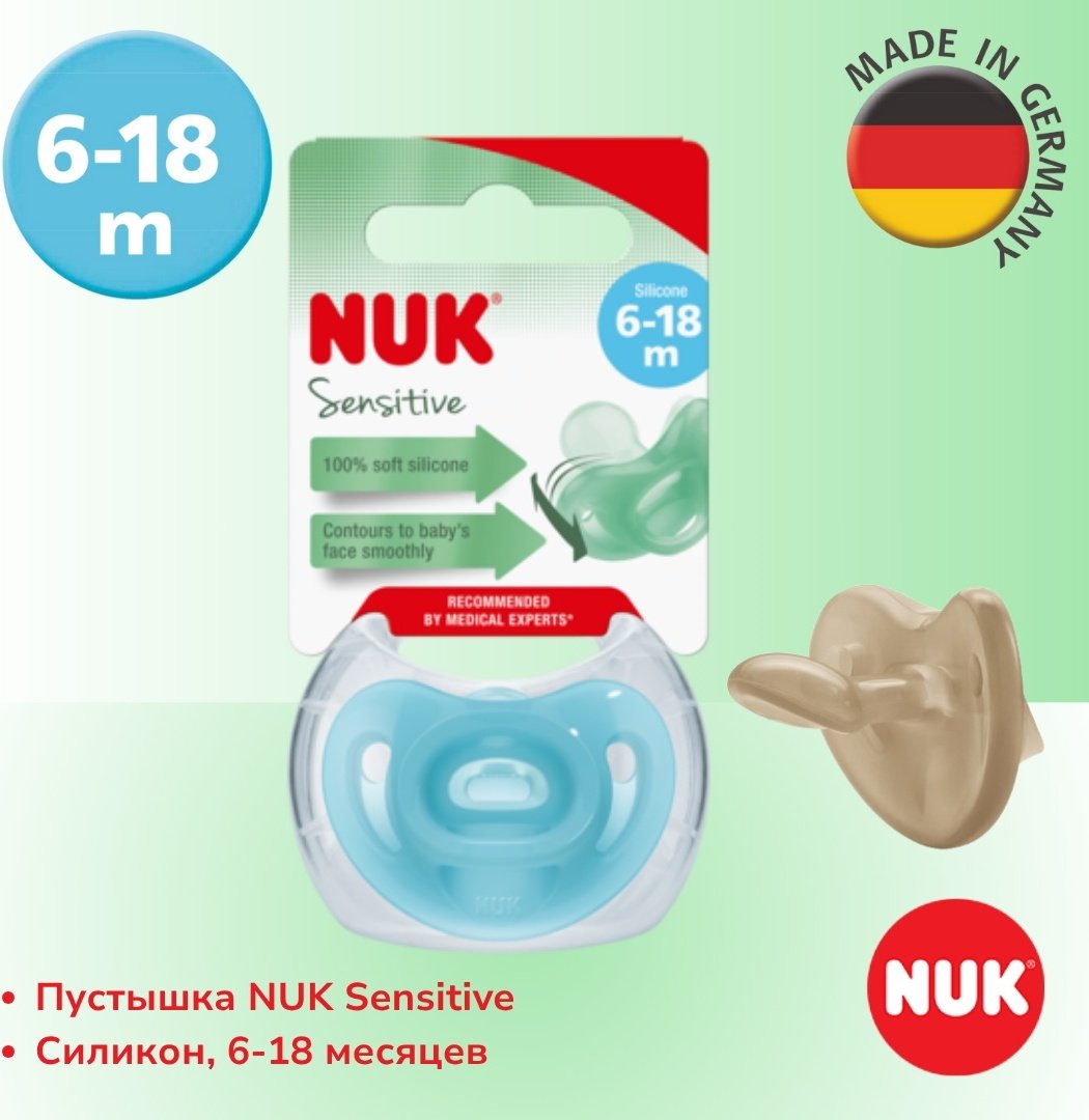 Пустышка NUK 10736121 Sensitive, 6-18m, 1 шт, голубой