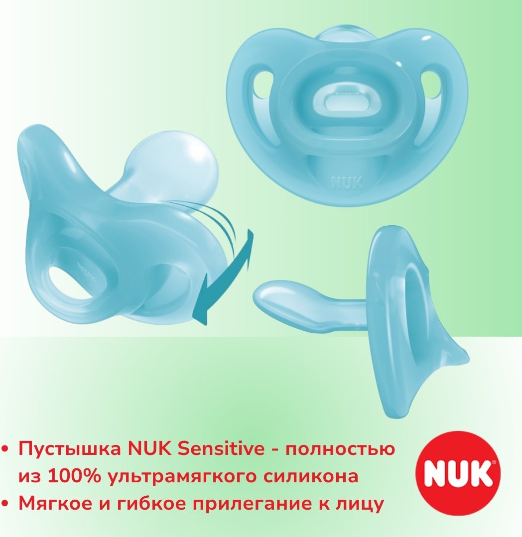Пустышка NUK 10736121 Sensitive, 6-18m, 1 шт, голубой купить,0
