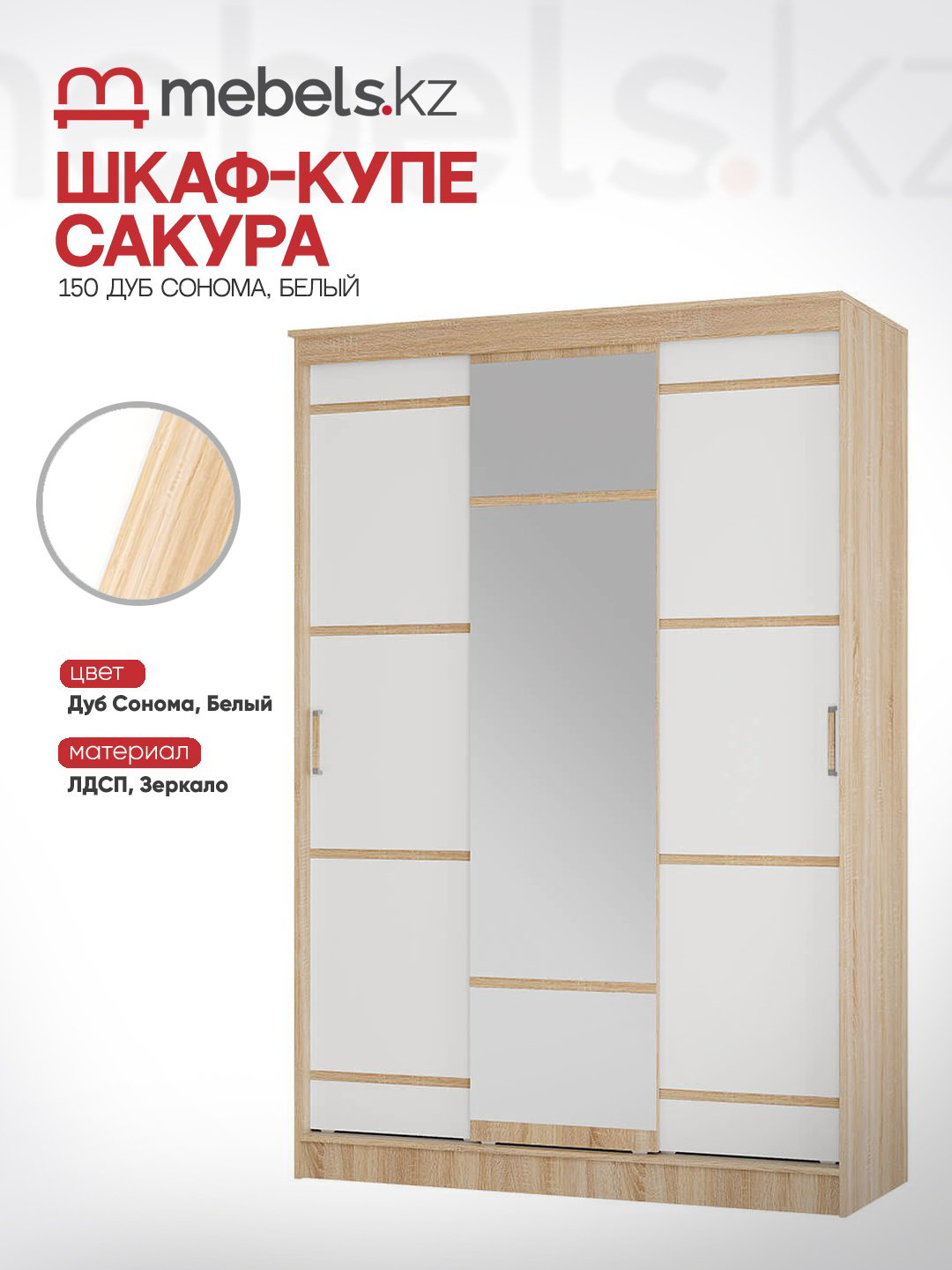 Шкаф-купе Mebels.kz Сакура, 150x221.6х61 см, белый, бежевый купить,NaN