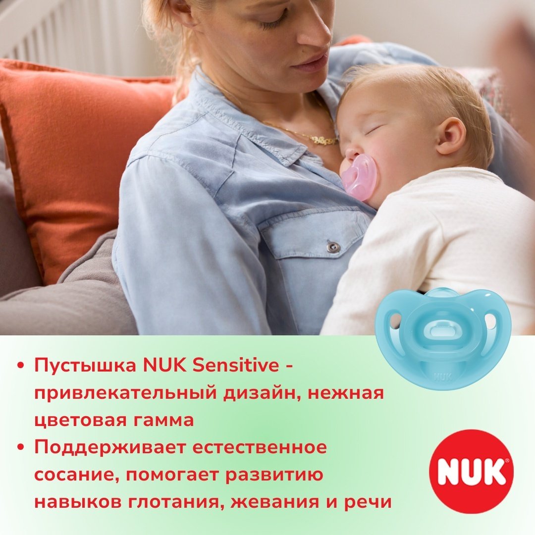 Пустышка NUK 10736121 Sensitive, 6-18m, 1 шт, голубой купить,0