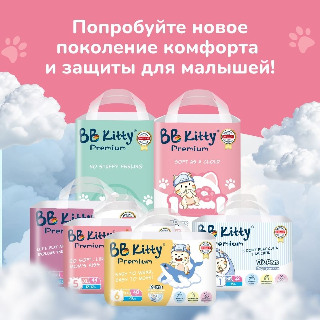 Подгузники-трусики BB Kitty Premium XL, 44 шт - ForteMarket Подгузники-трусики BB Kitty Premium XL, 44 шт купить,0