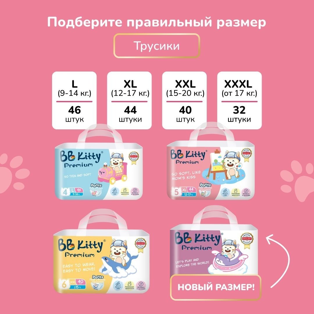 Подгузники-трусики BB Kitty Premium XL, 44 шт - ForteMarket Подгузники-трусики BB Kitty Premium XL, 44 шт купить,0
