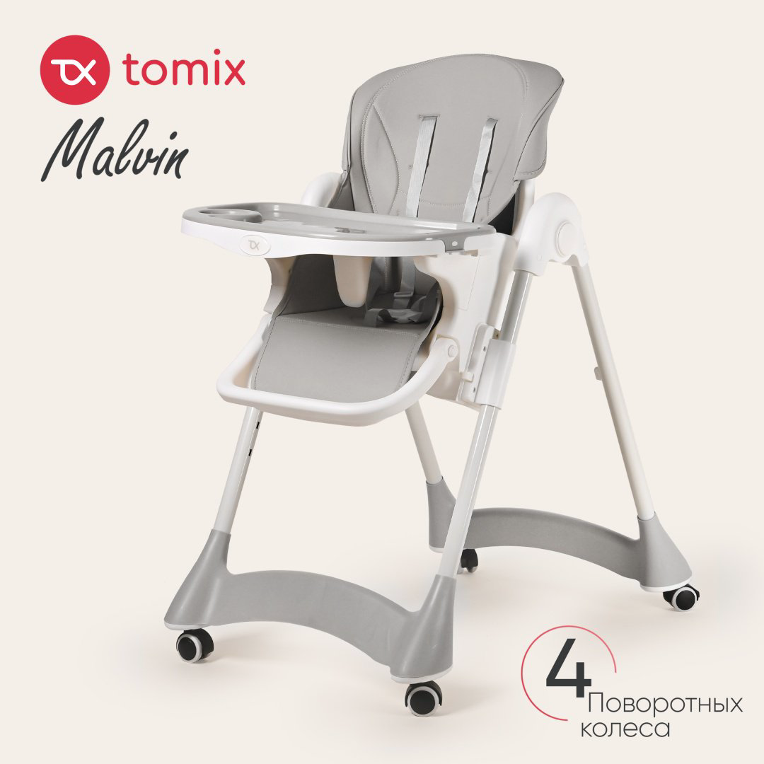 Стульчик классический TOMIX Malvin серый купить,29990