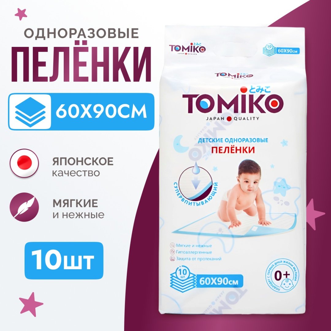 Пеленка одноразовая Tomiko 14729, 10 шт, 60x90 см